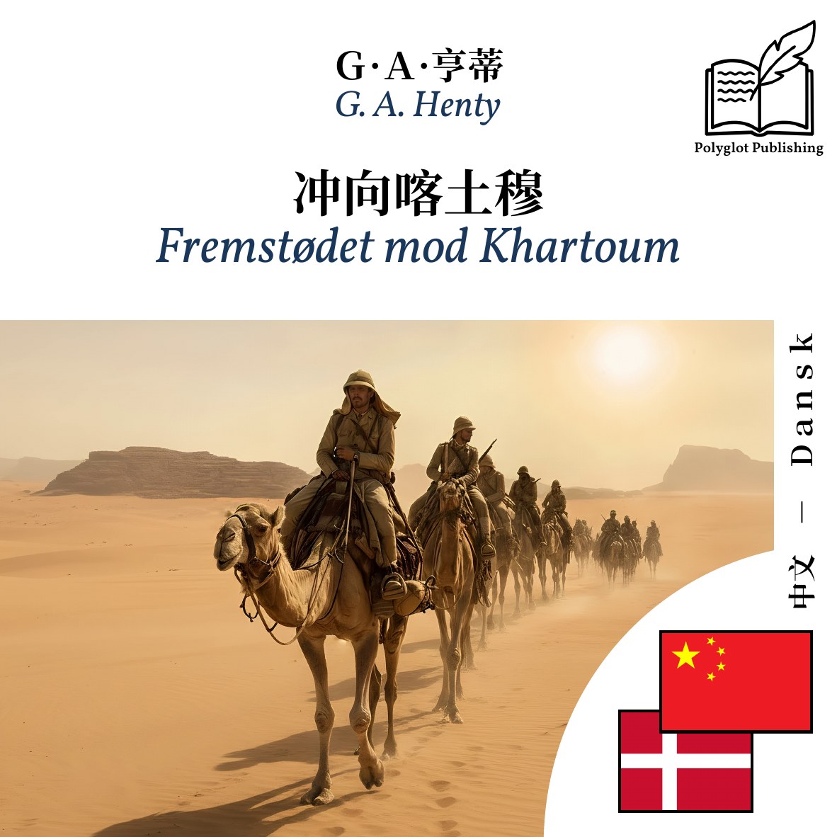 Fremstødet mod Khartoum