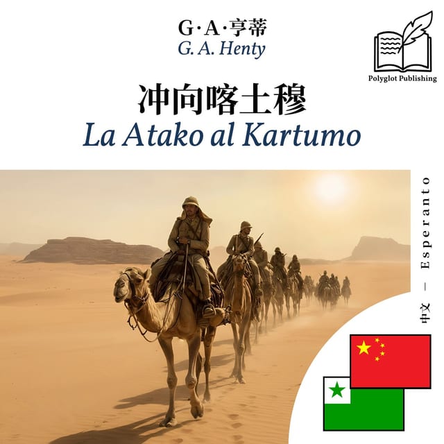 La Atako al Kartumo