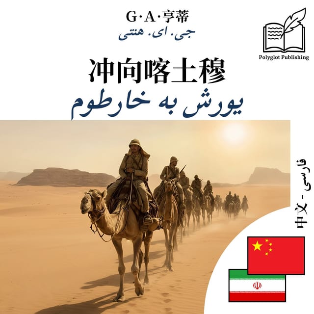 یورش به خارطوم
