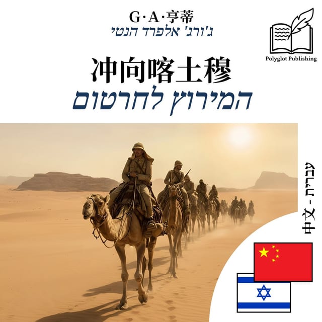 המירוץ לחרטום