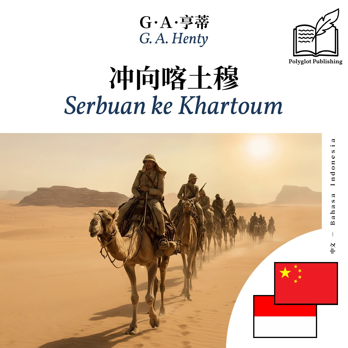 Serbuan ke Khartoum