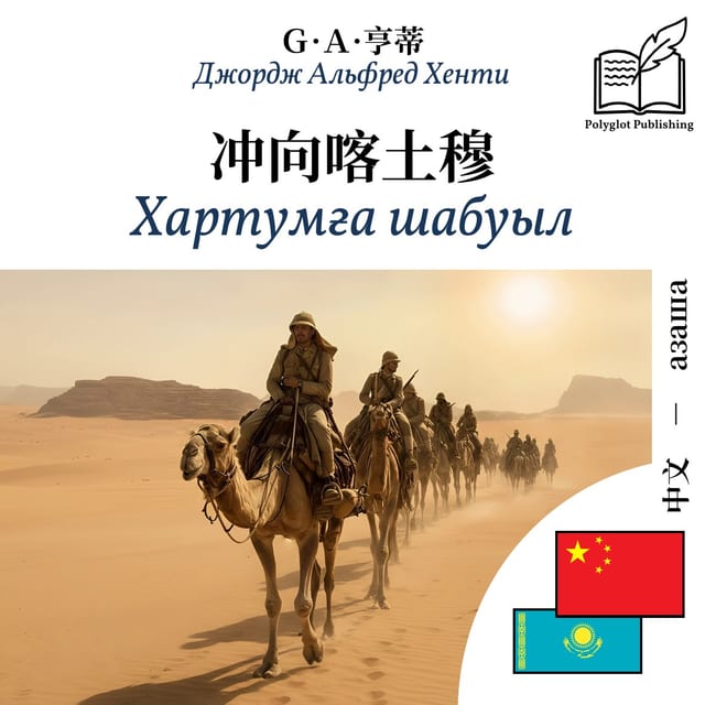 Хартумға шабуыл
