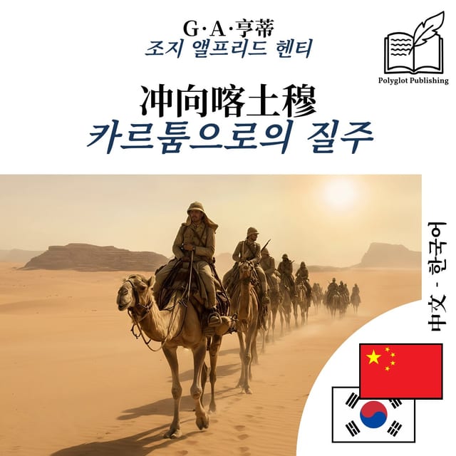 카르툼으로의 질주