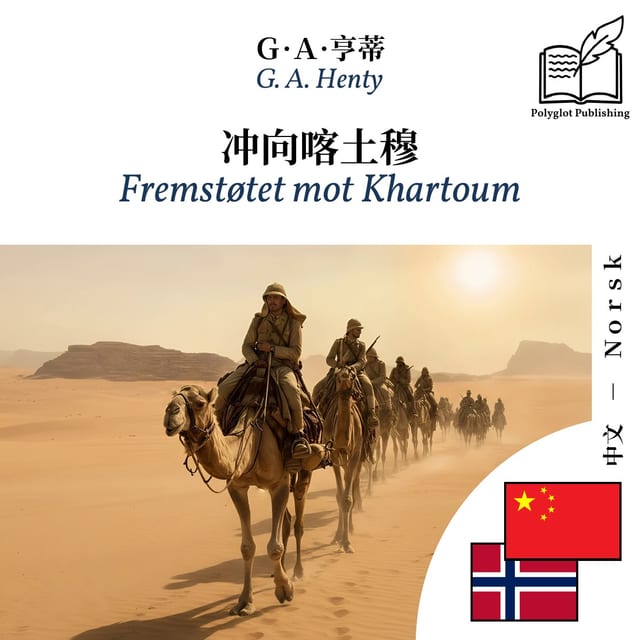 Fremstøtet mot Khartoum