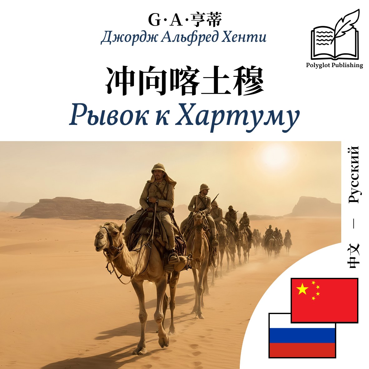 Рывок к Хартуму