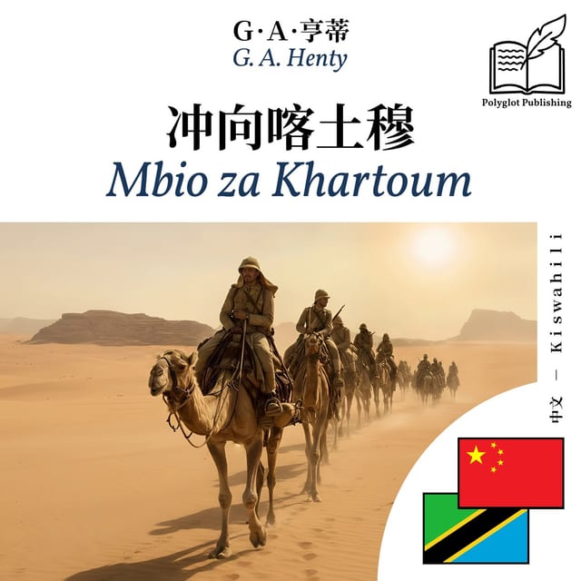 Mbio za Khartoum