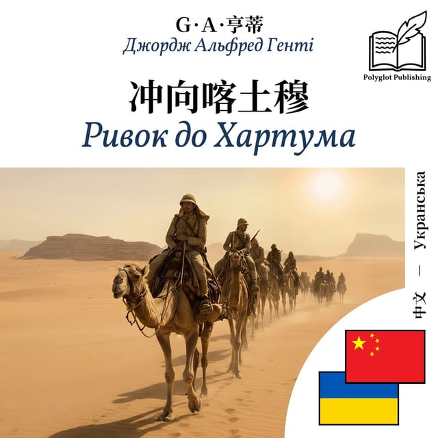 Ривок до Хартума