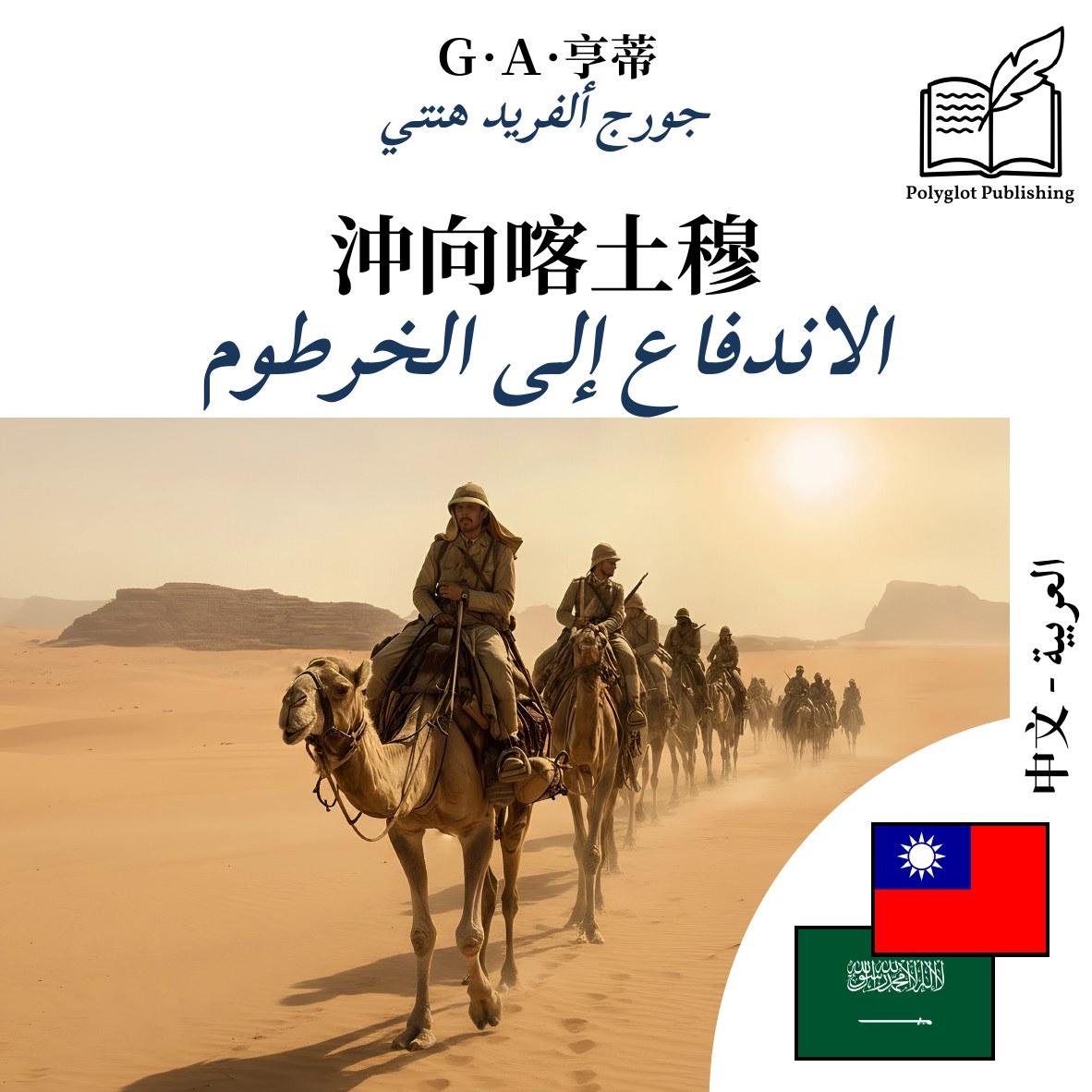 الاندفاع إلى الخرطوم