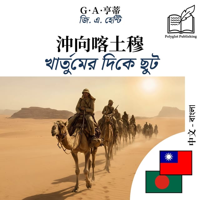 খার্তুমের দিকে ছুট