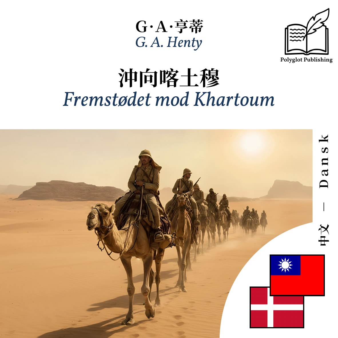 Fremstødet mod Khartoum