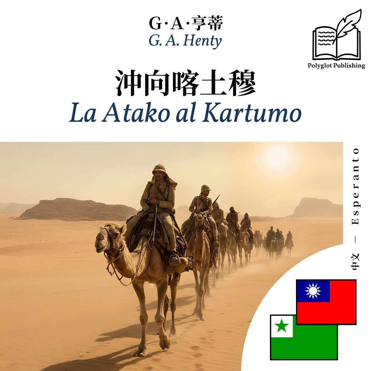 La Atako al Kartumo