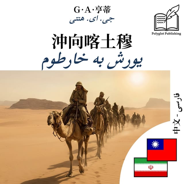 یورش به خارطوم