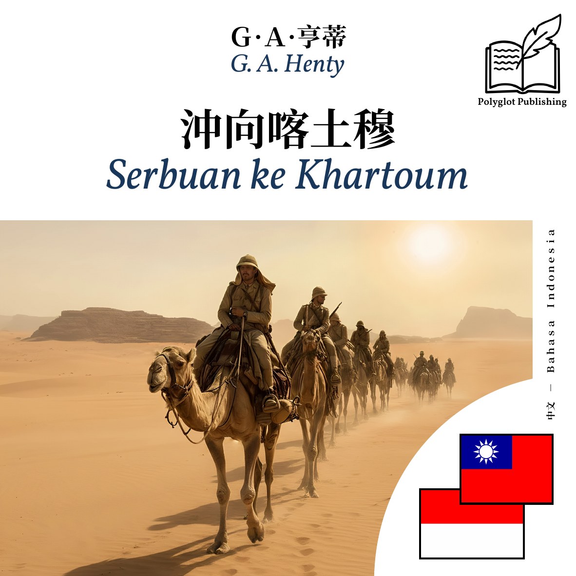 Serbuan ke Khartoum