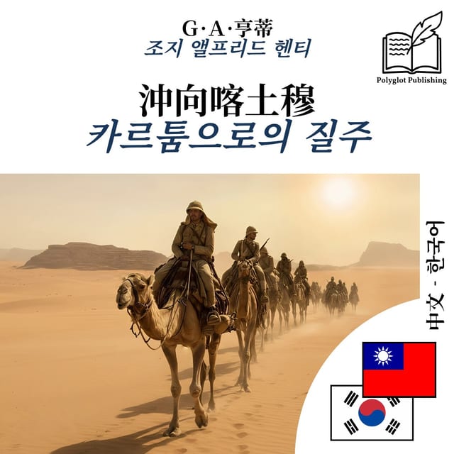 카르툼으로의 질주