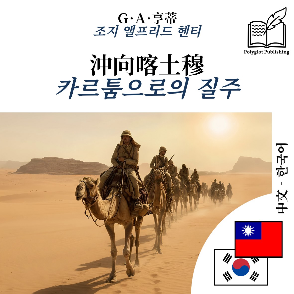카르툼으로의 질주