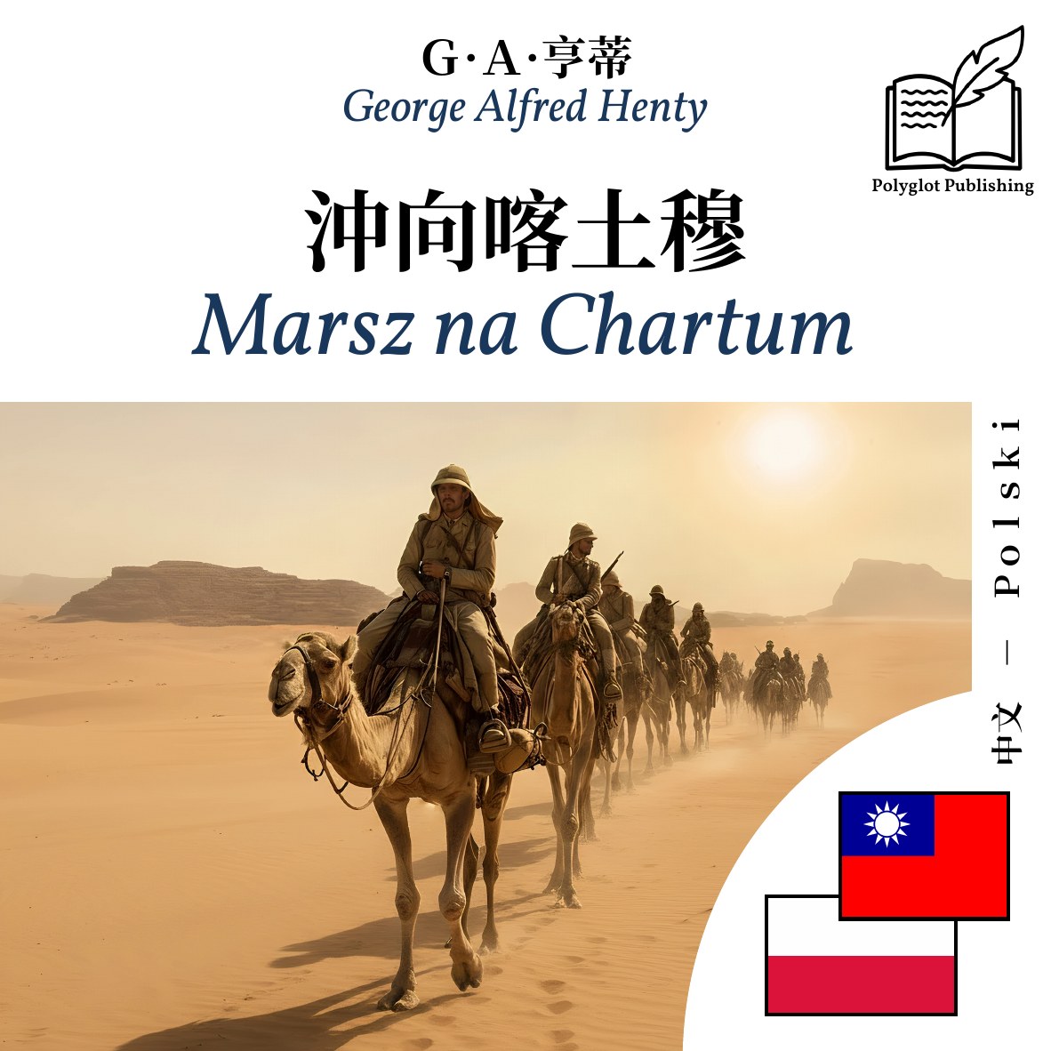 Marsz na Chartum