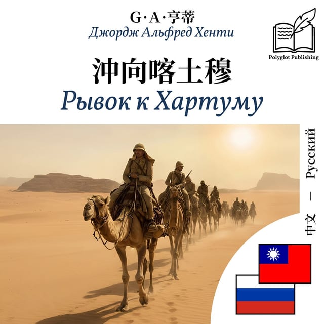 Рывок к Хартуму