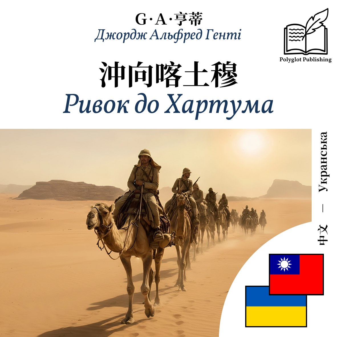 Ривок до Хартума