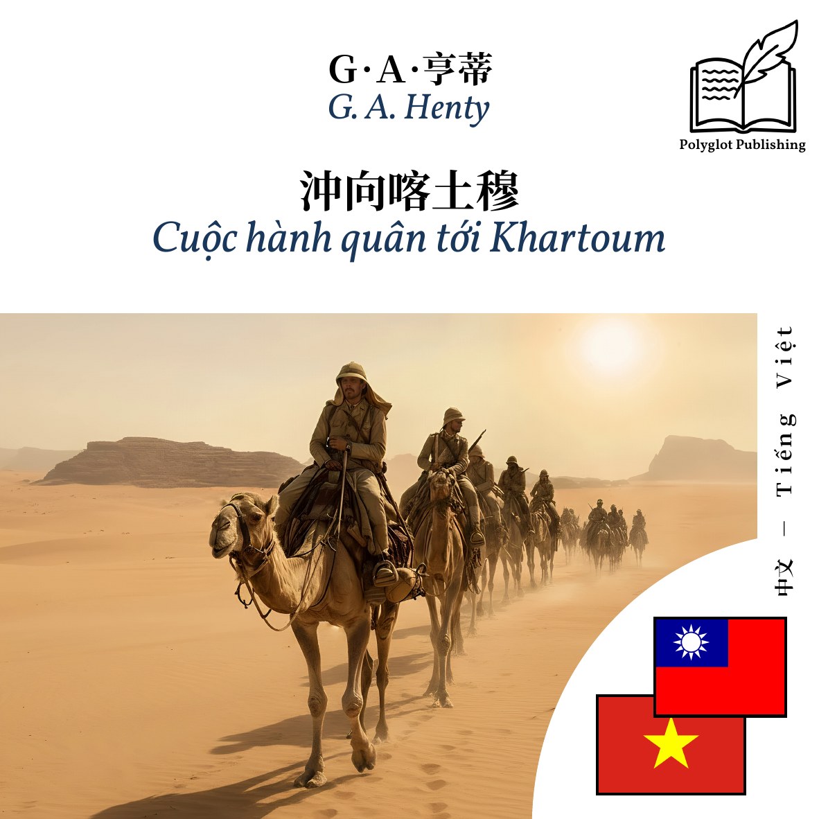 Cuộc hành quân tới Khartoum