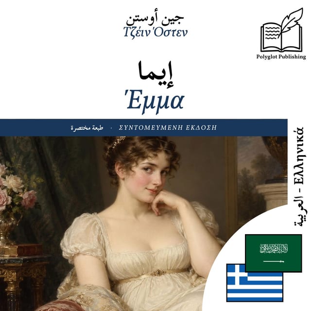Έμμα