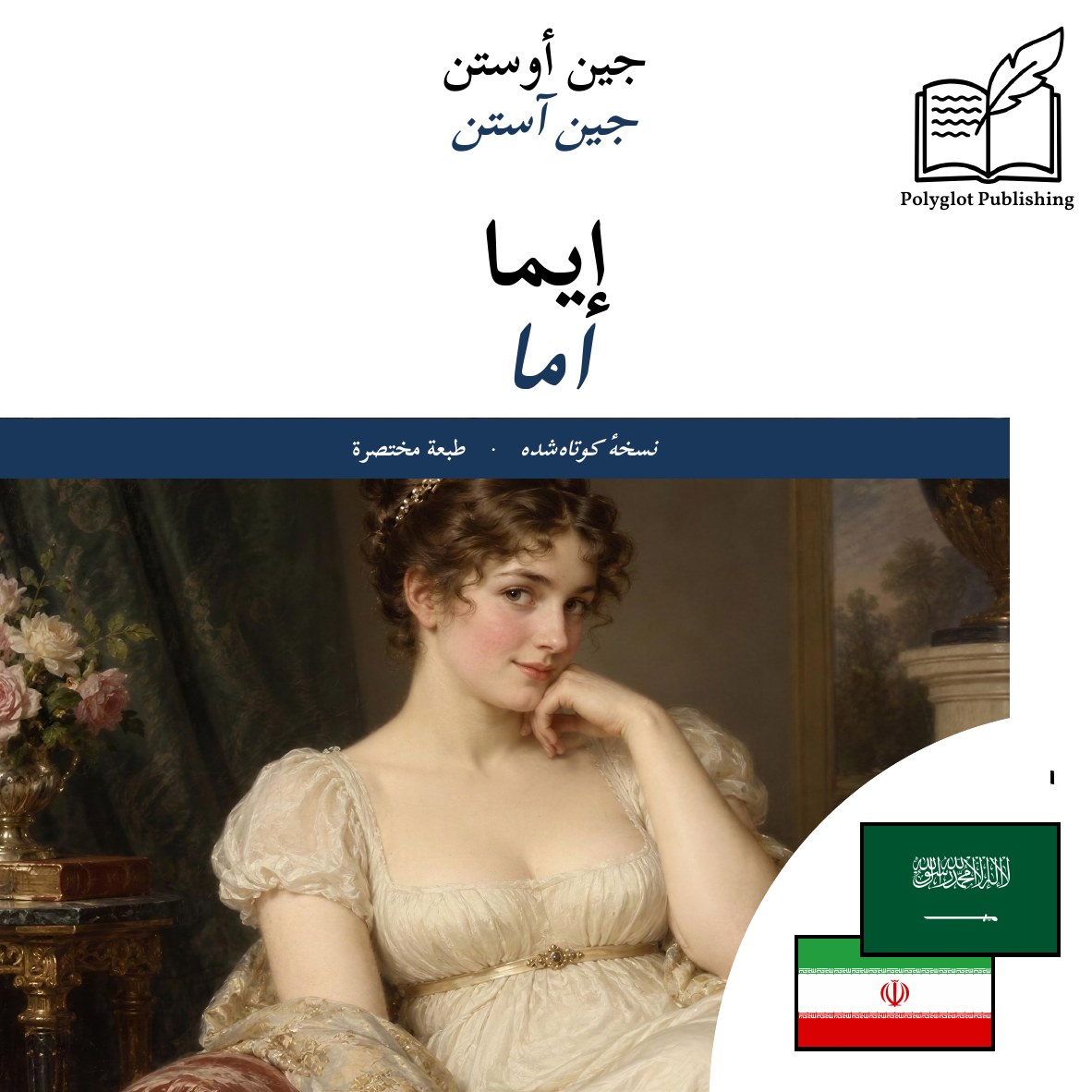 اما