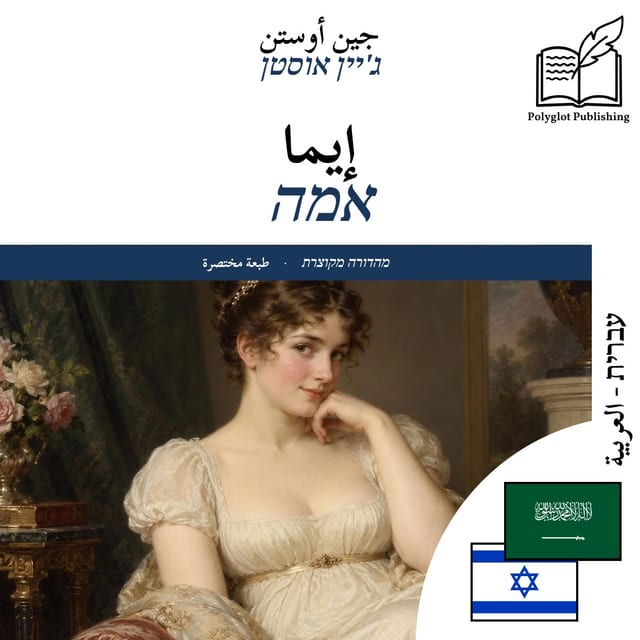 אמה
