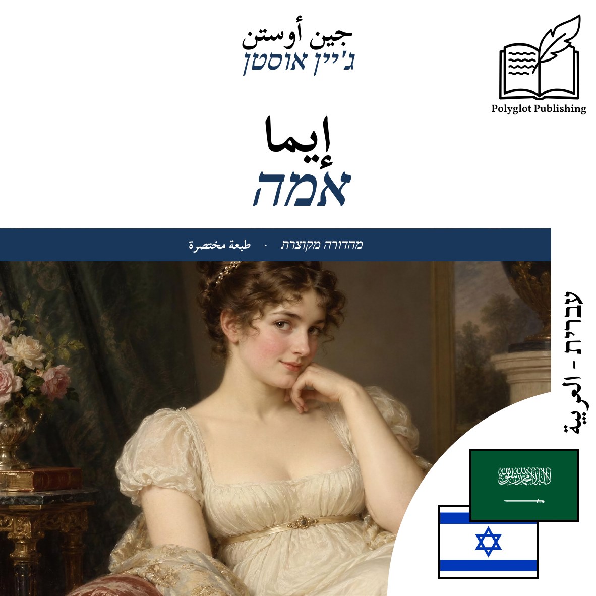 אמה