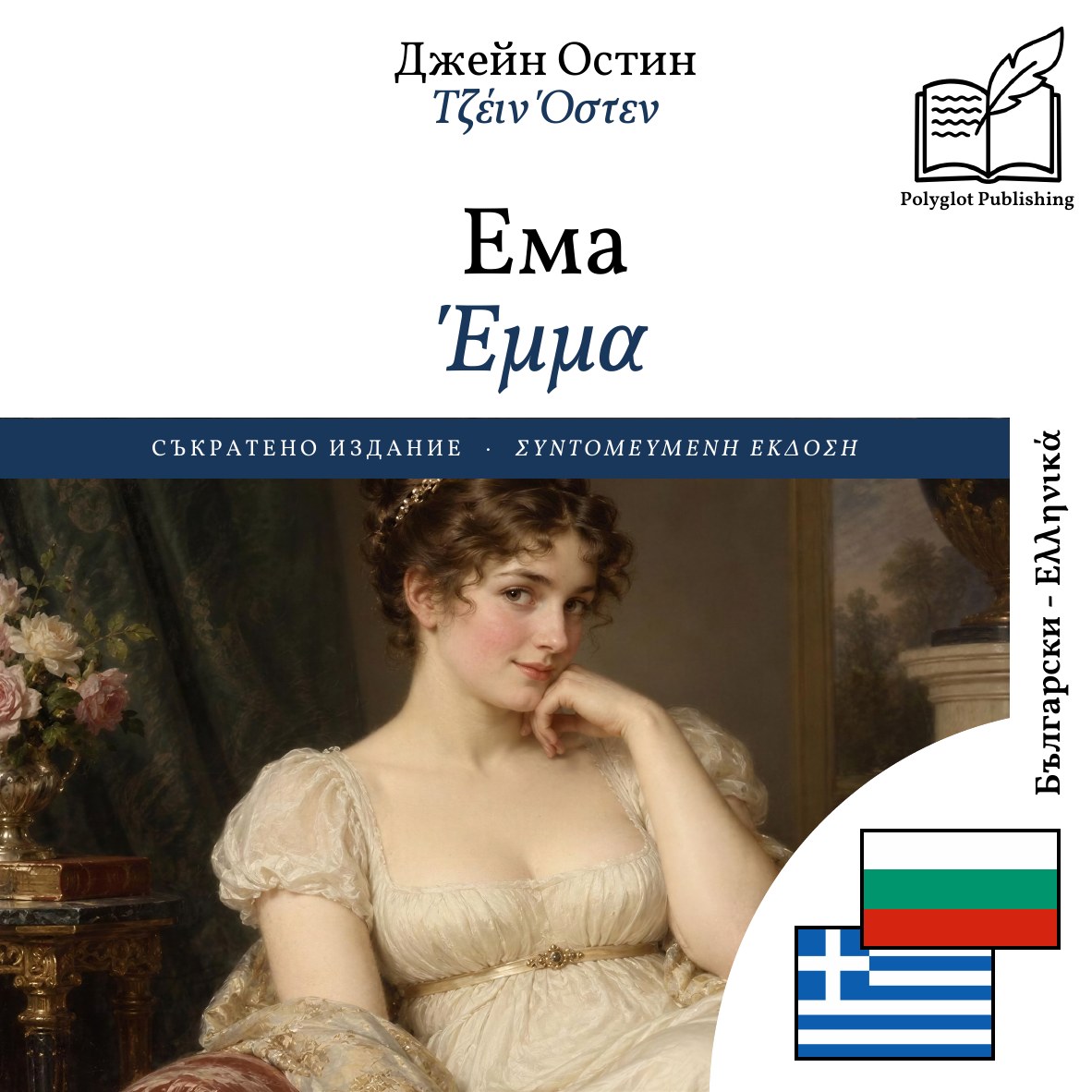 Έμμα