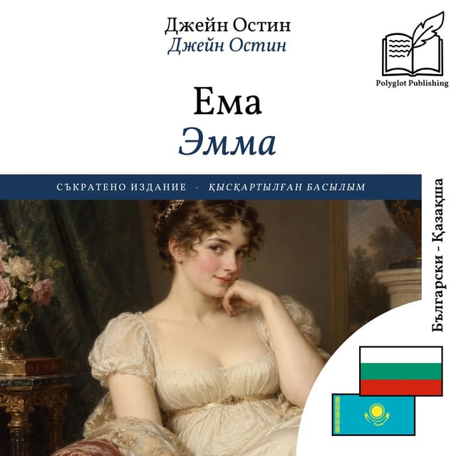 Эмма