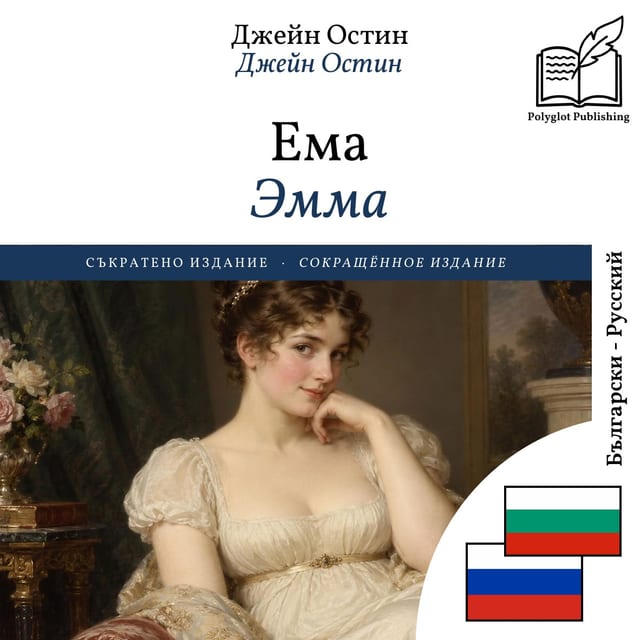 Эмма