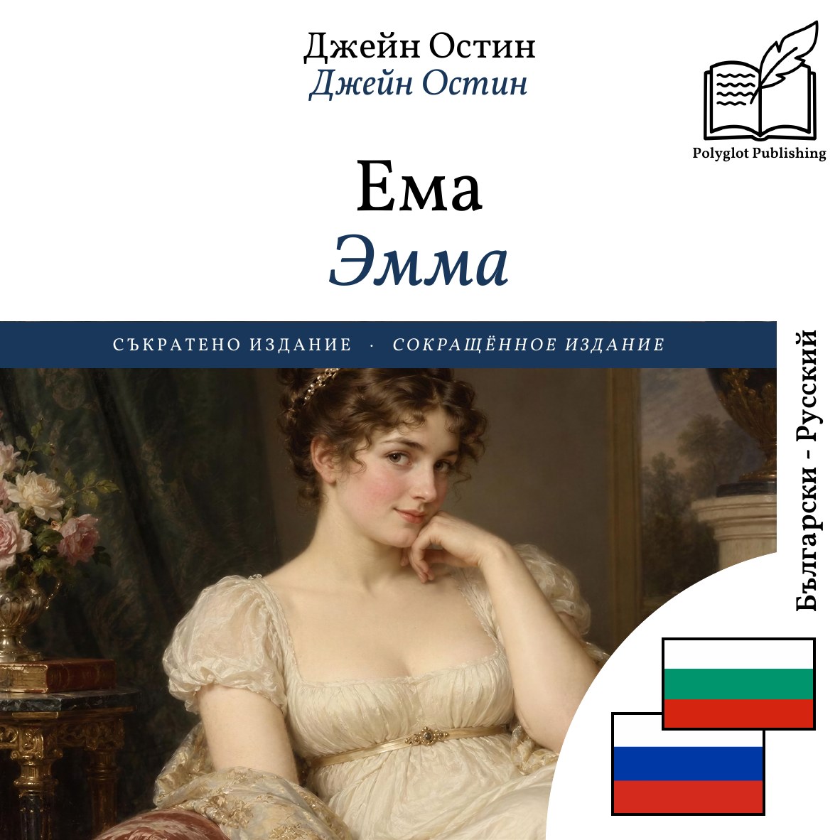 Эмма