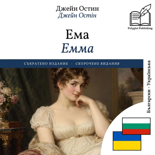 Емма