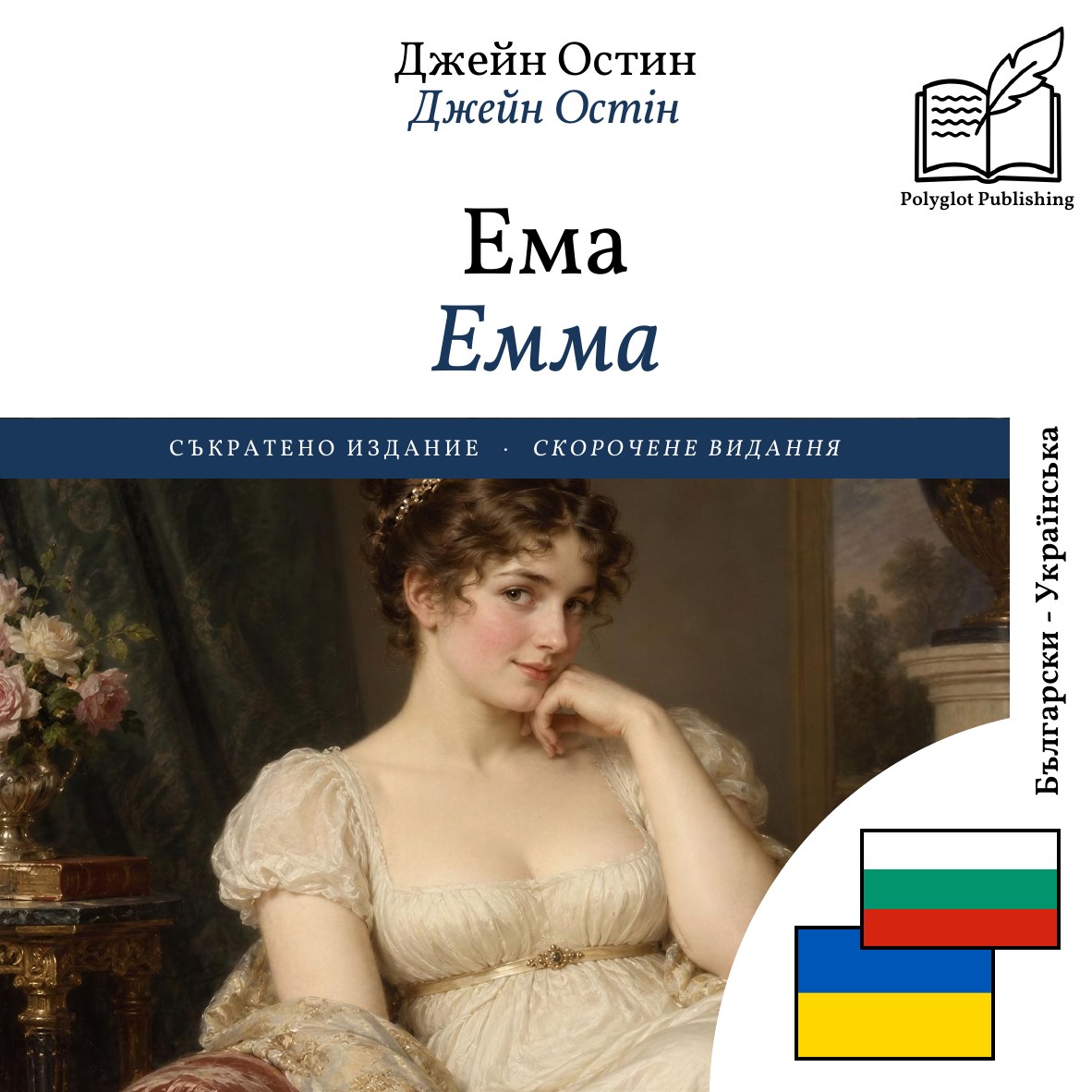 Емма