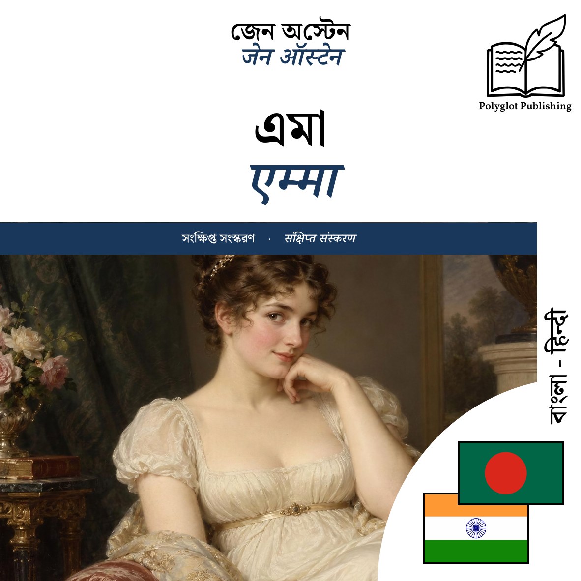 एम्मा
