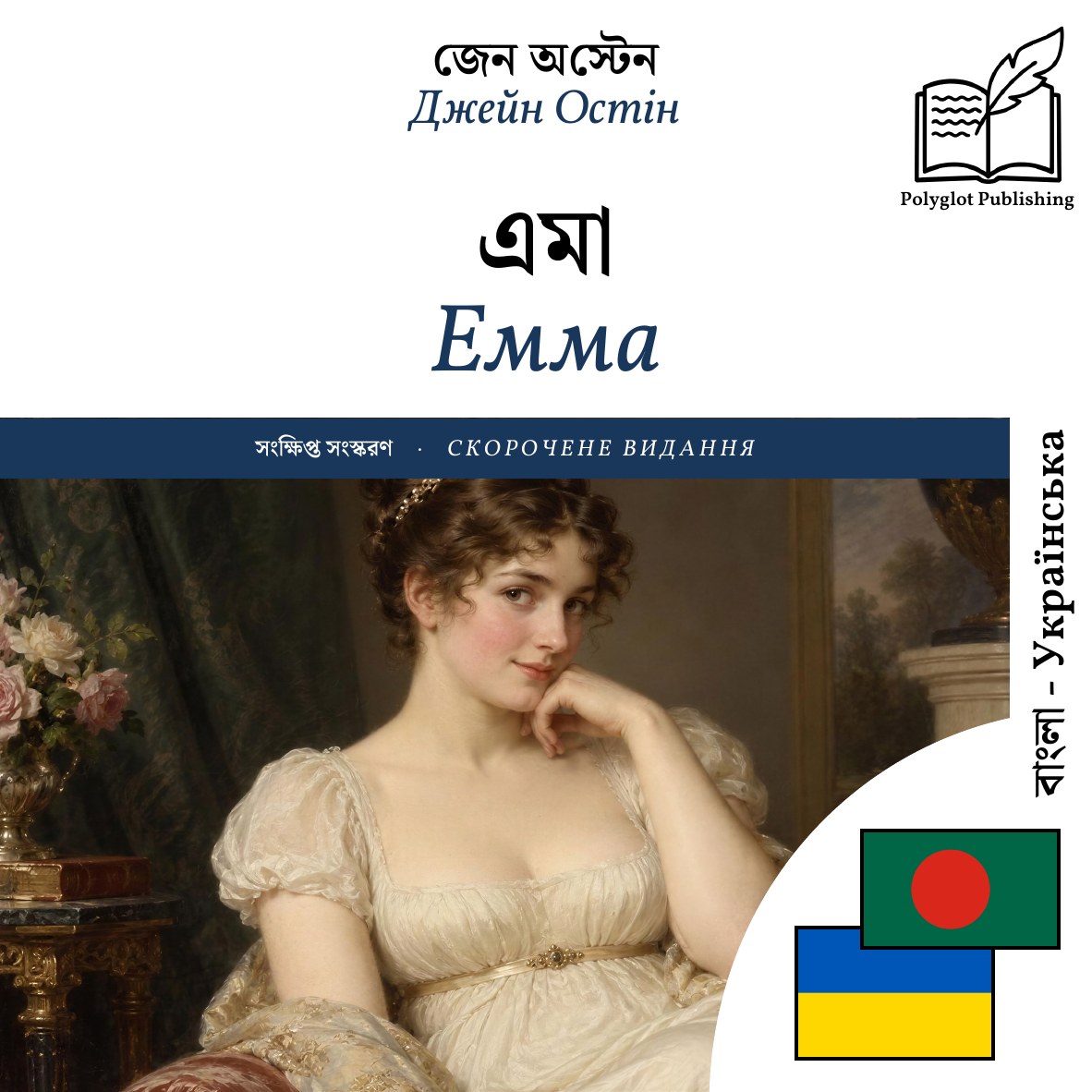 Емма