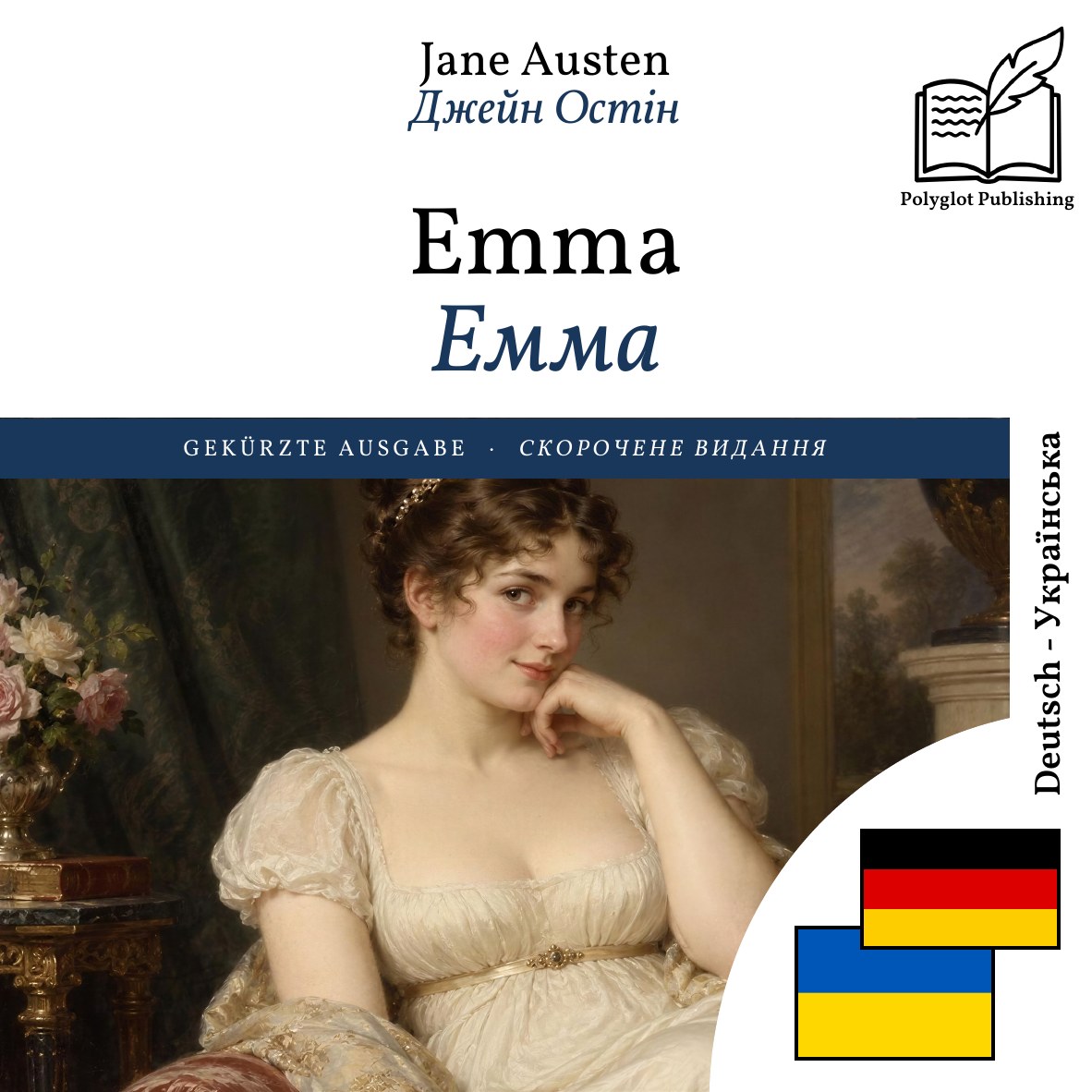 Емма