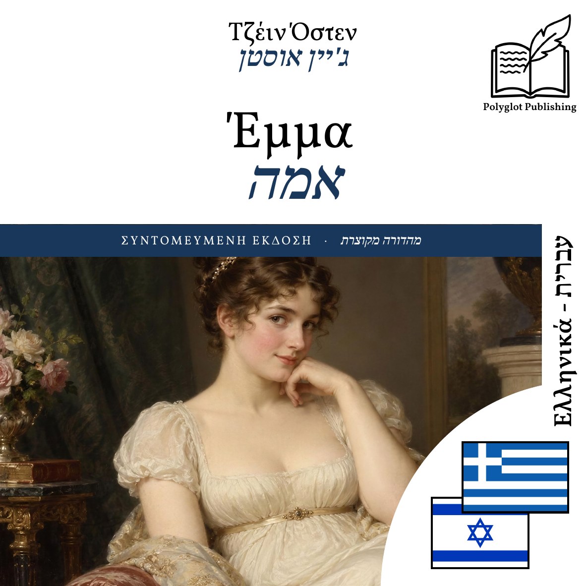 אמה