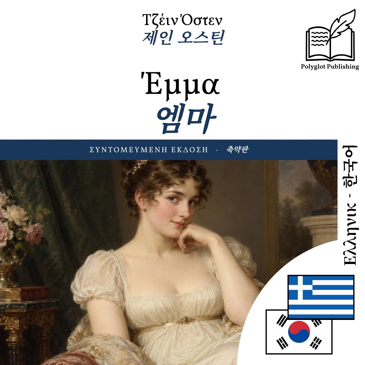 엠마