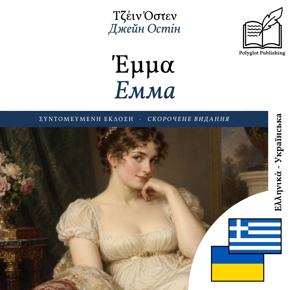 Емма