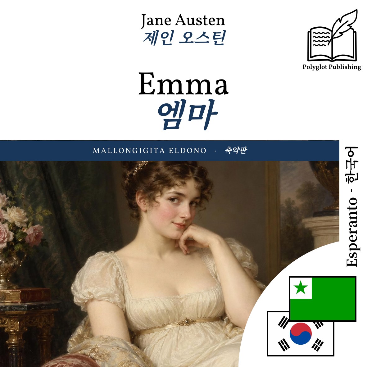 엠마