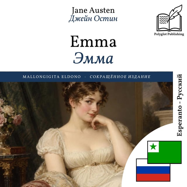 Эмма