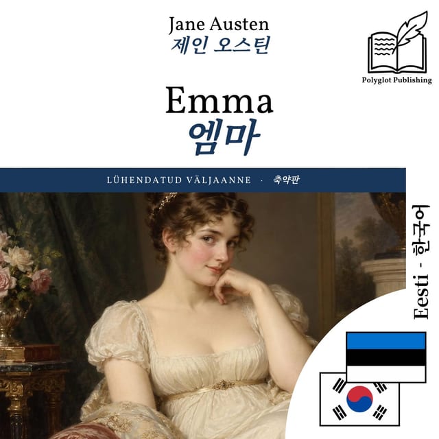 엠마