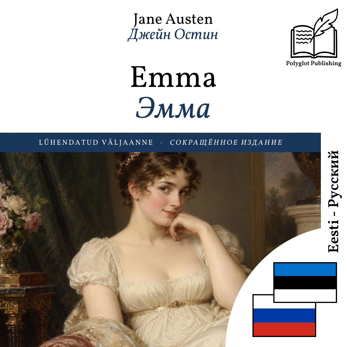 Эмма