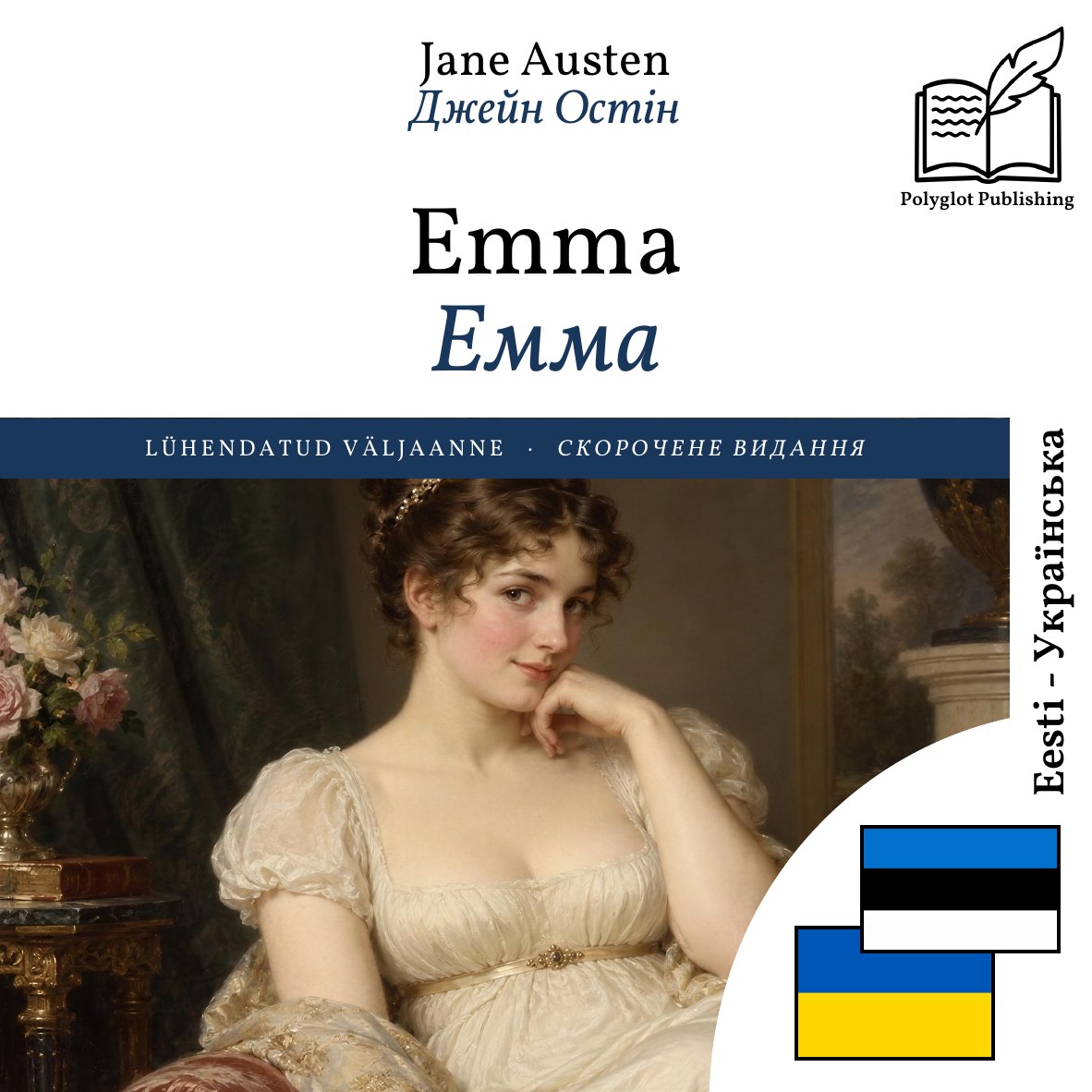 Емма