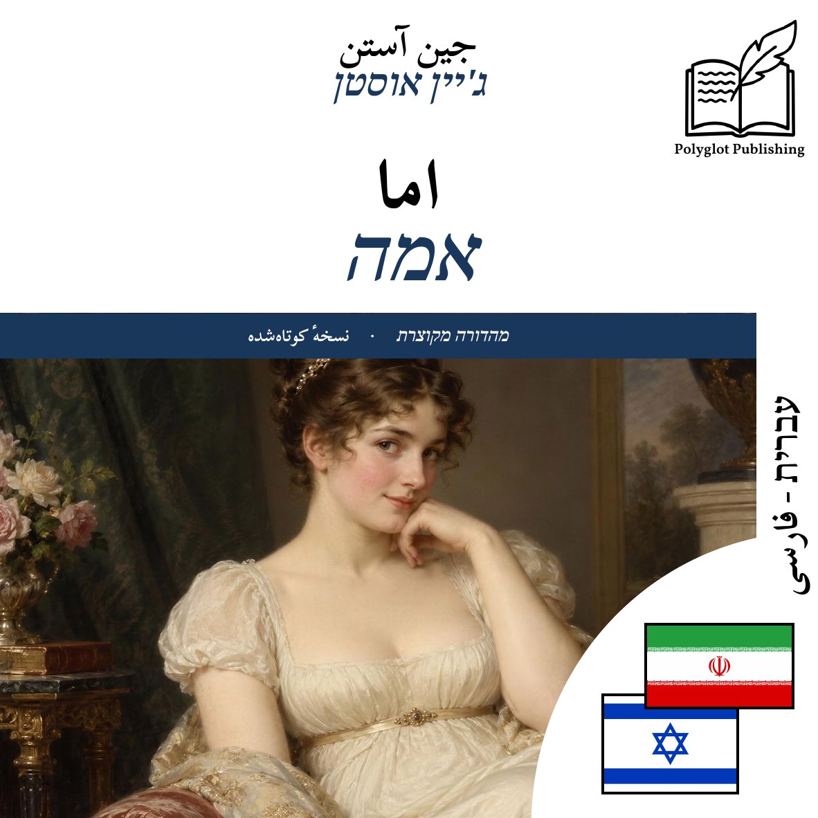 אמה