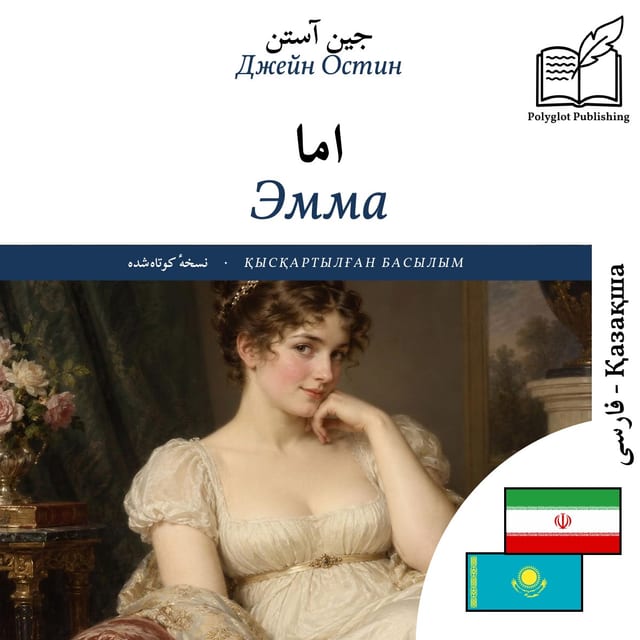 Эмма