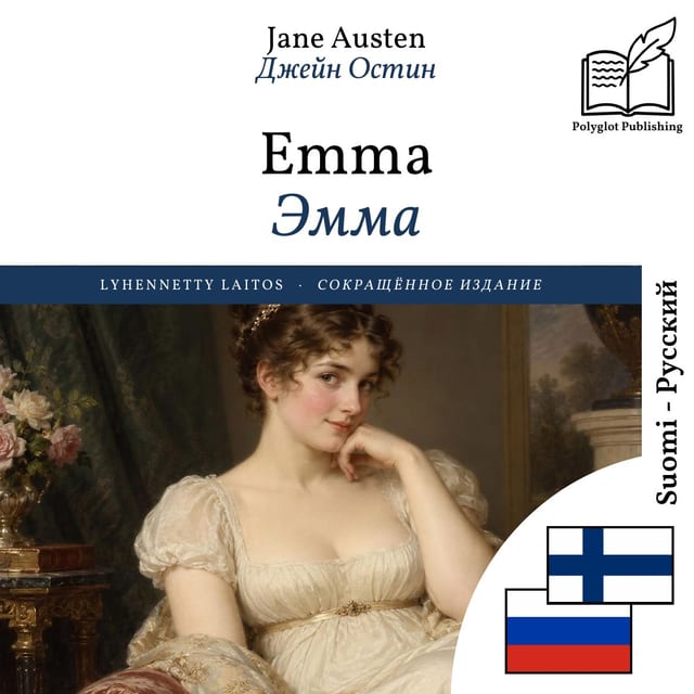 Эмма