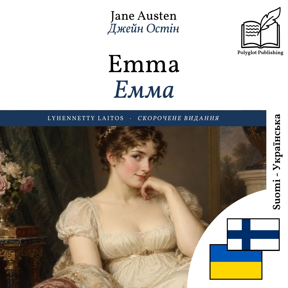 Емма