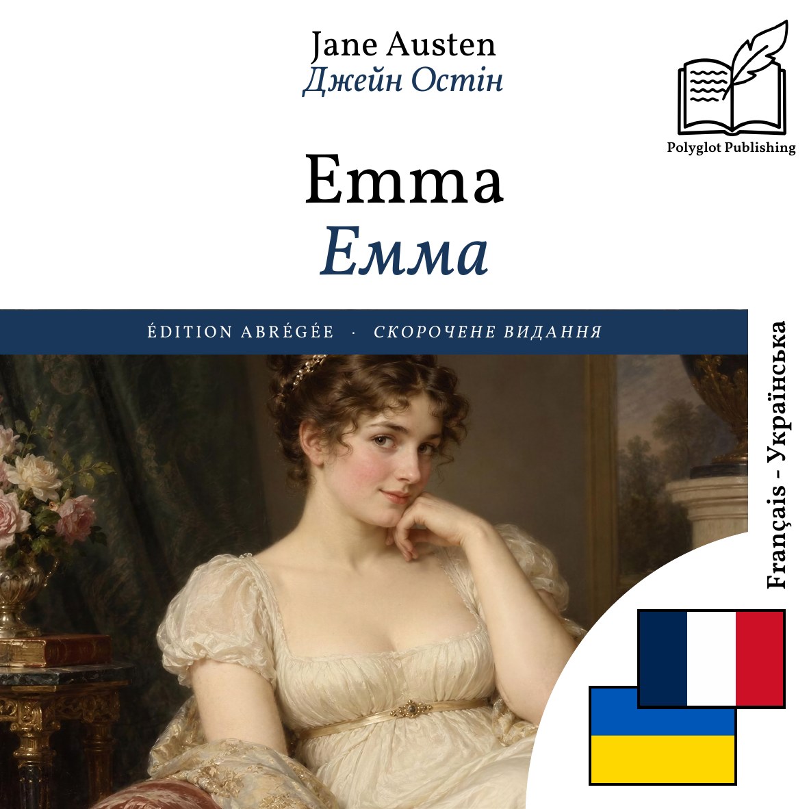 Емма