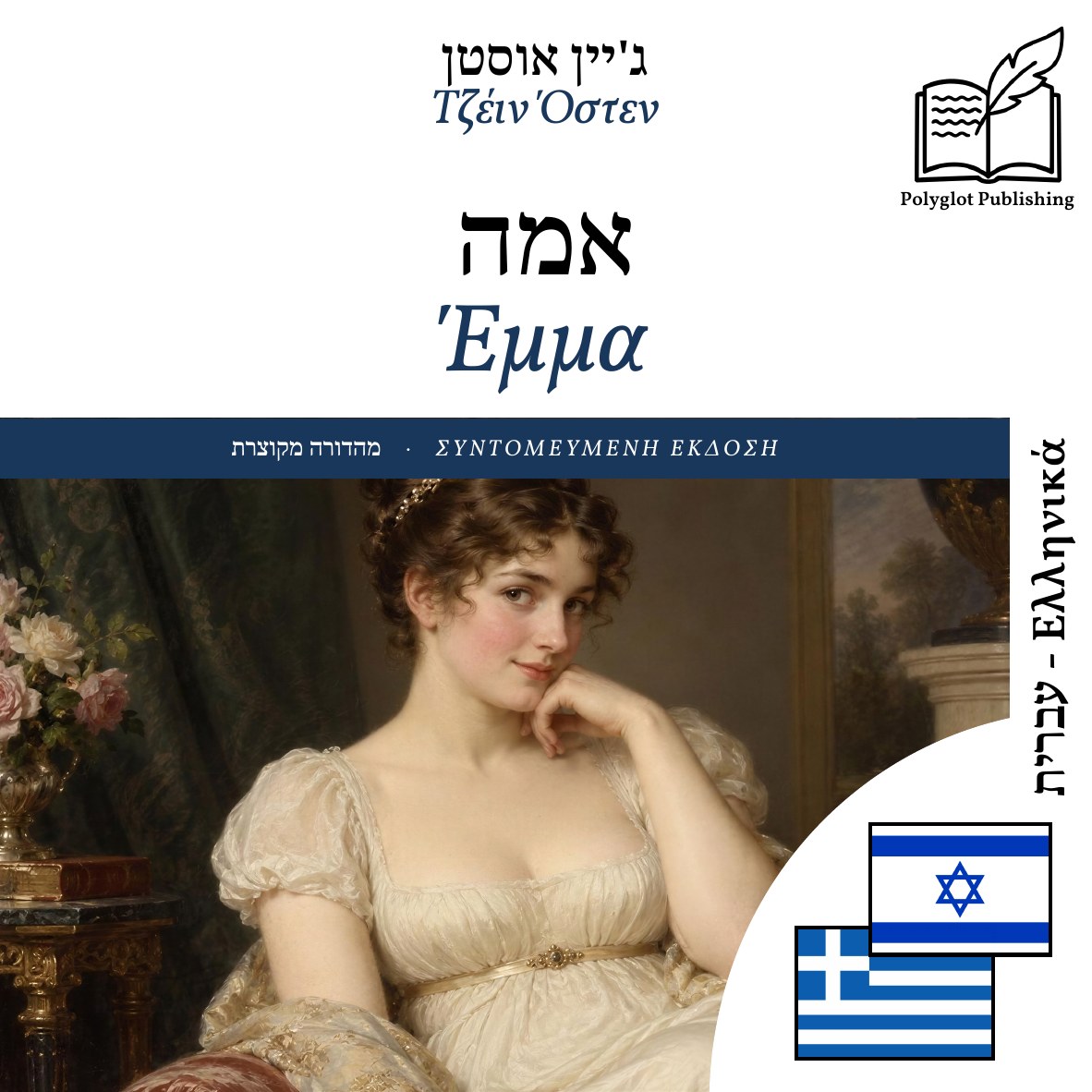 Έμμα